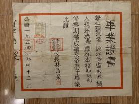 1954年    江西省  吉水县    初级修业期满   毕业证书