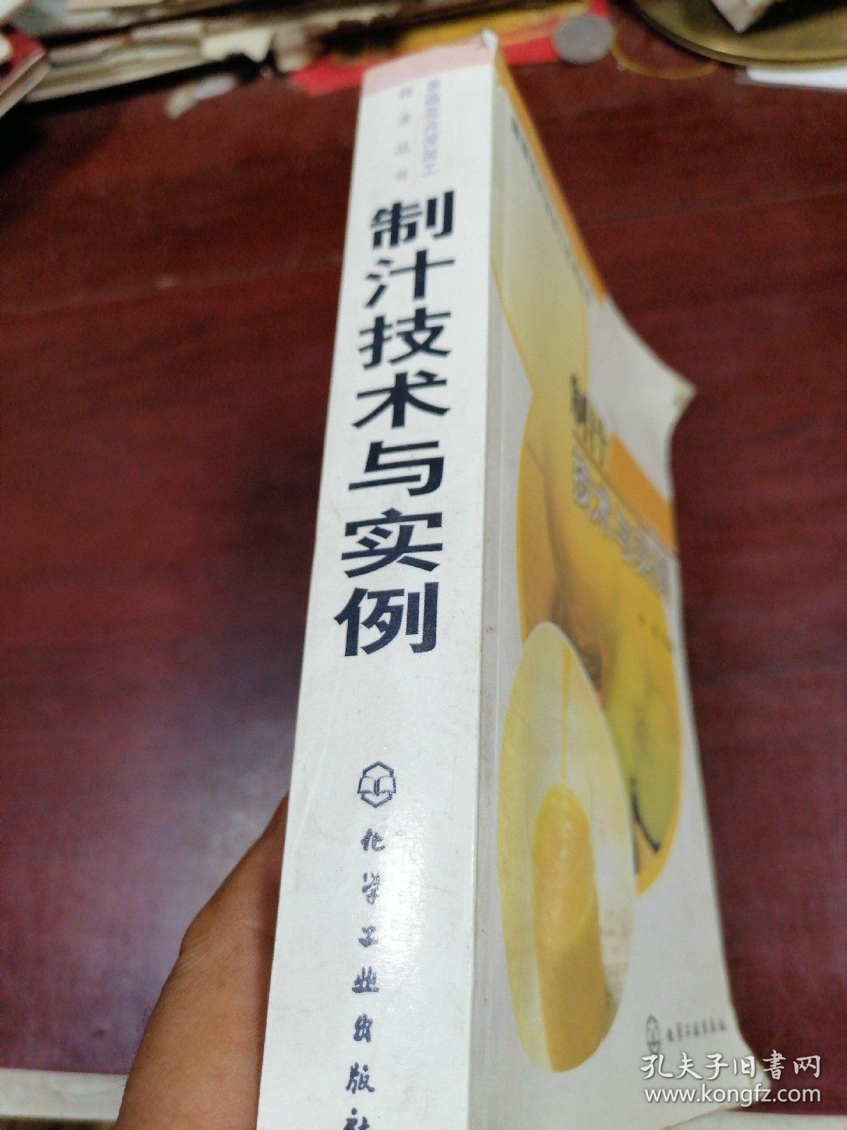 制汁技术与实例