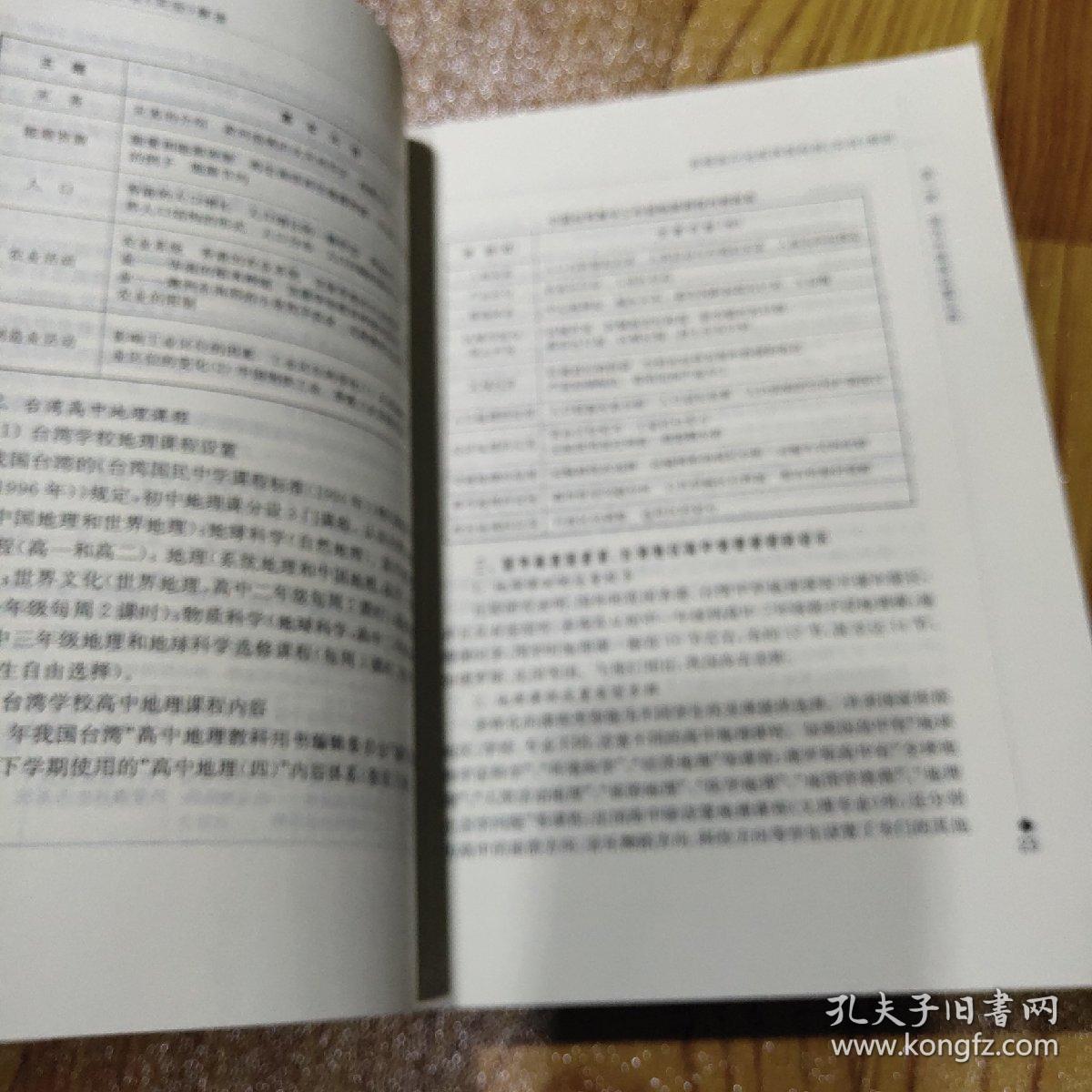 普通高中地理课程标准