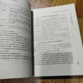 普通高中地理课程标准