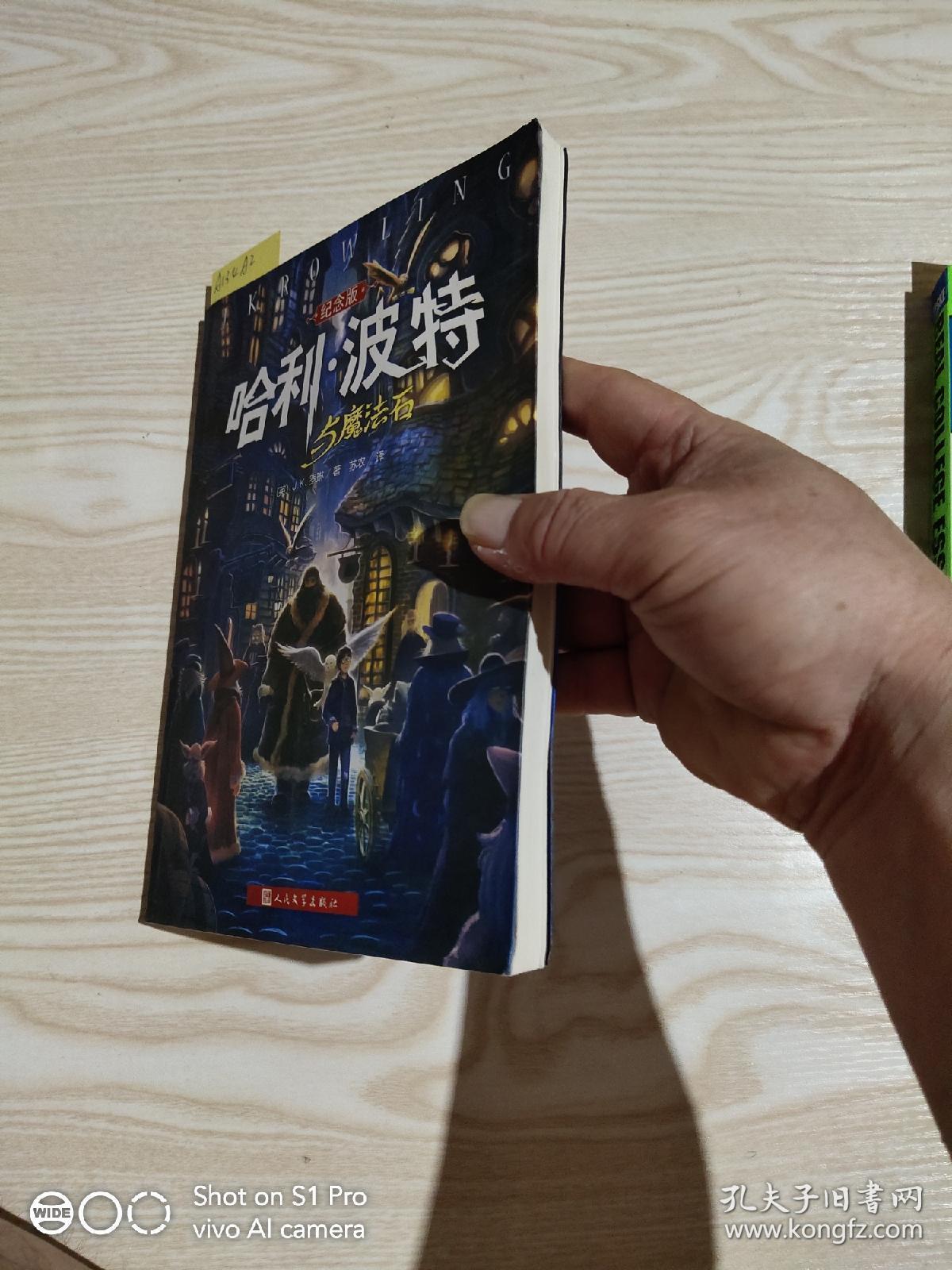 哈利·波特与魔法石（纪念版）