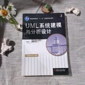 UML系统建模与分析设计