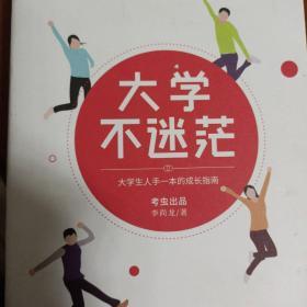 大学不迷茫