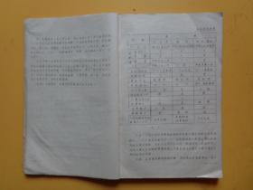 1975年 山东大学光学系《红外技术原理》