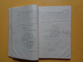 1975年 山东大学光学系《红外技术原理》