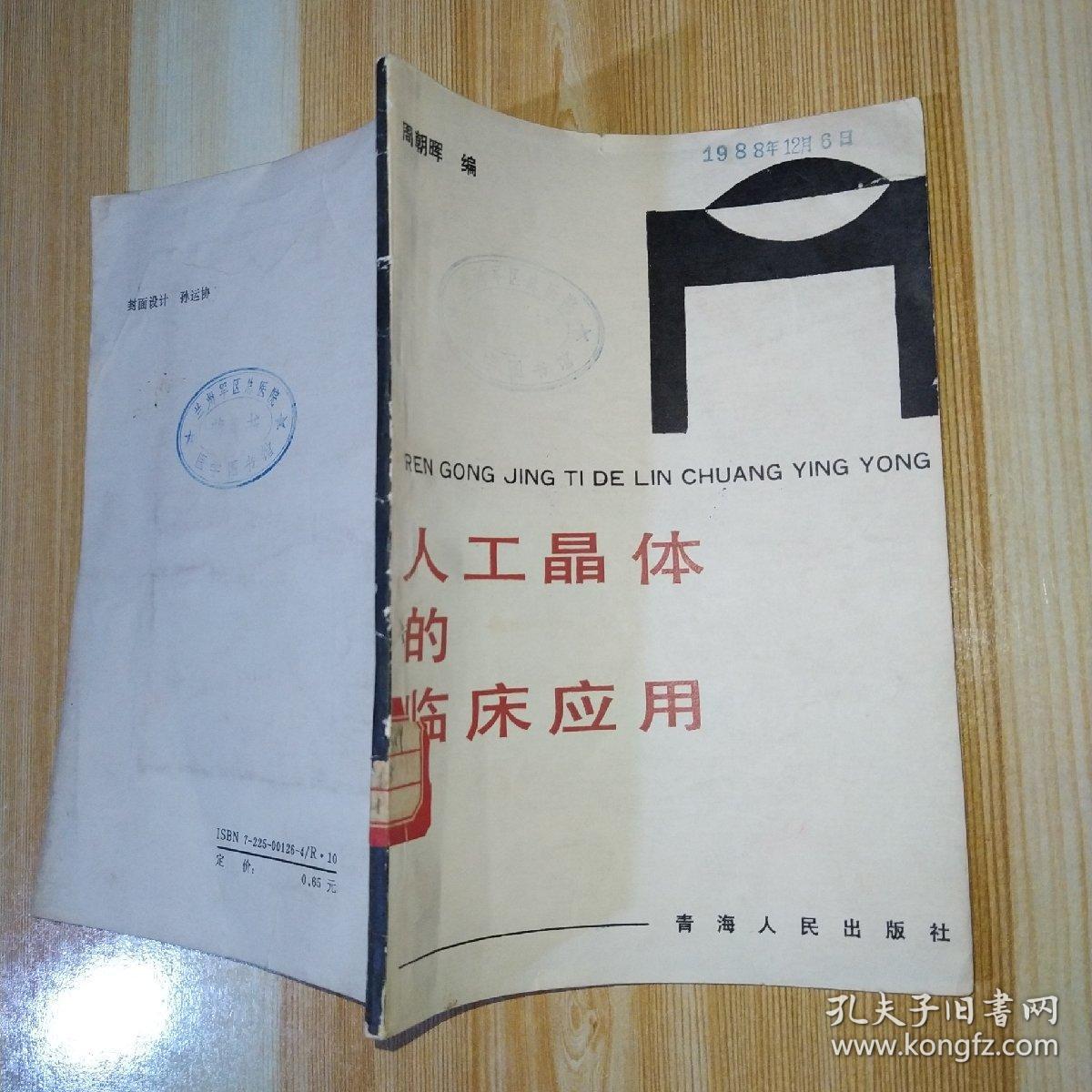 人工晶体的临床应用