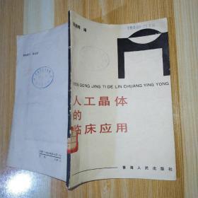 人工晶体的临床应用