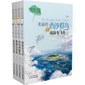 美丽的西沙群岛