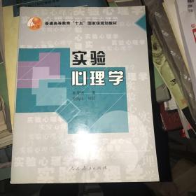 实验心理学