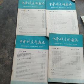 1980年中华妇产科杂志1一4期4本合售
