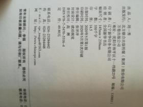 岩中花树:十六至十八世纪的江南文人