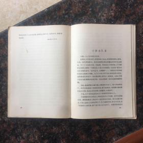 精装本大32开《党费》王愿坚著 人民文学58年12月1版1印2000册