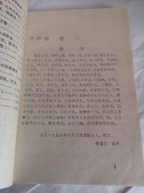 眼科特效专著《草庐拙》，老中医秘方中医眼科特效方剂专著原版书，共133页全的实拍