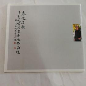 春池洗砚 王利亮书法篆刻作品展