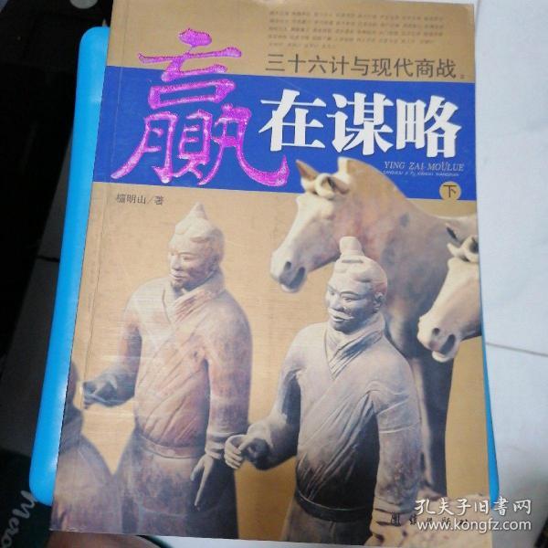 赢在谋略 下