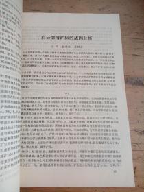 矿床地质学术论文摘要汇编(为第二届全国矿床会议撰写)