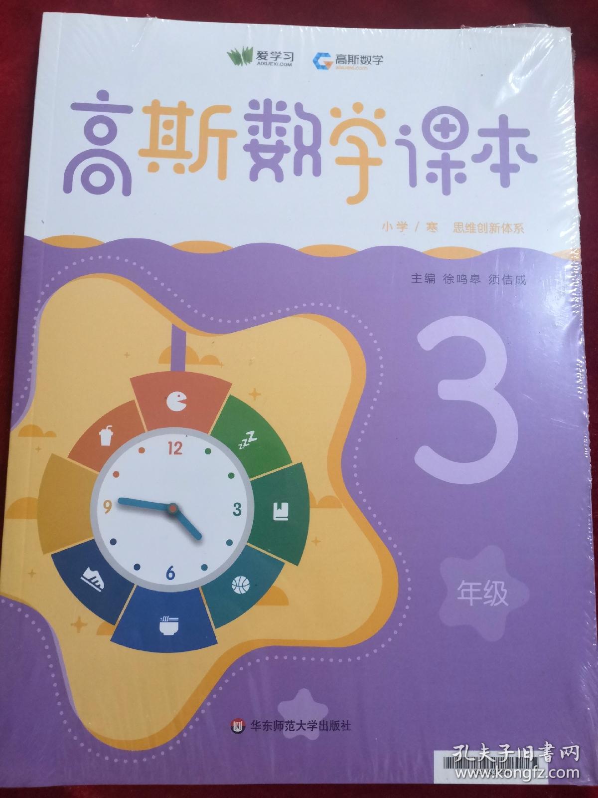 高斯数学课本 小学 寒假 思维创新体系 3年级 套装【未开封】