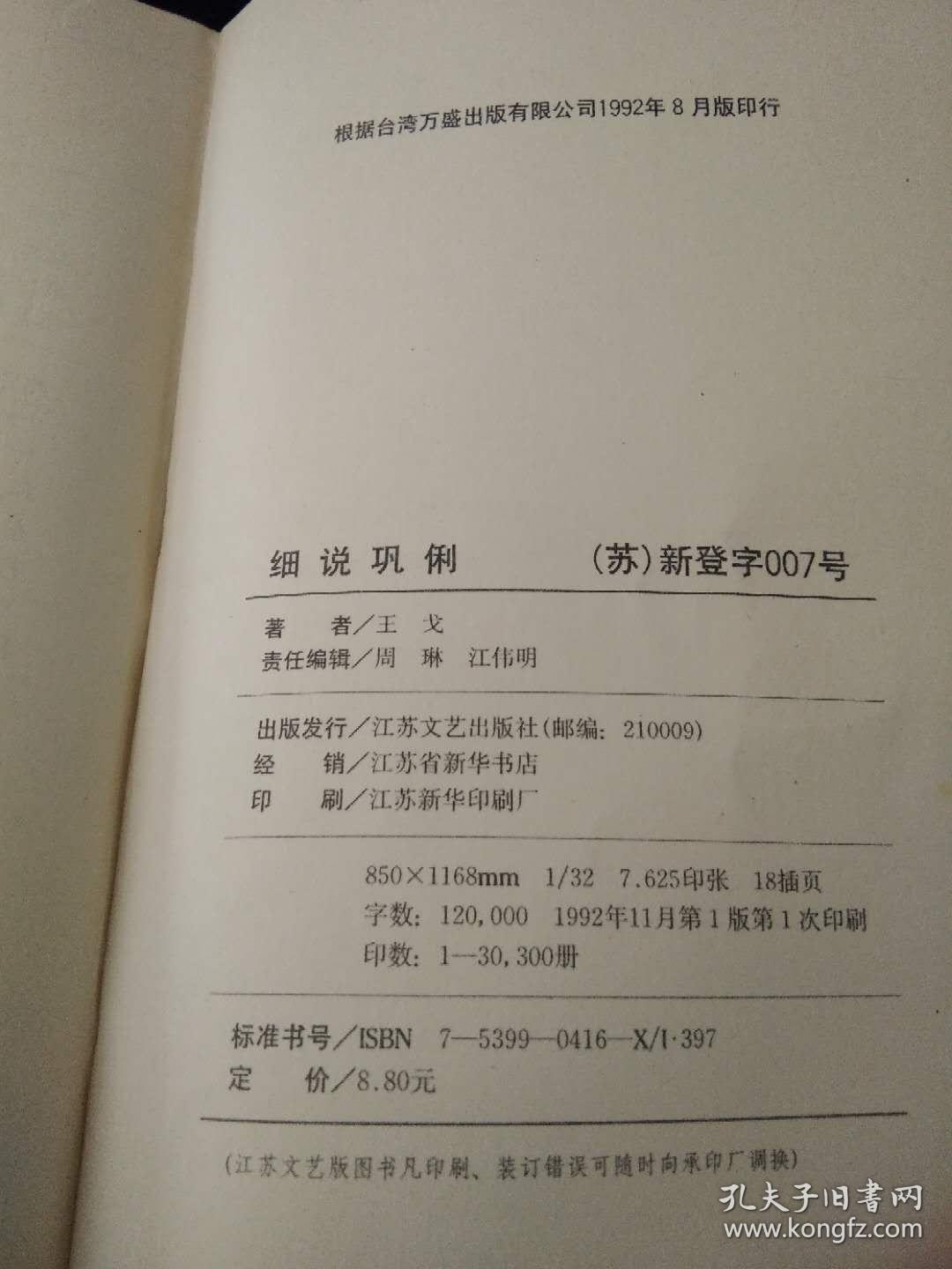 细说巩俐