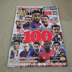 日文原版足球杂志 2017冬号