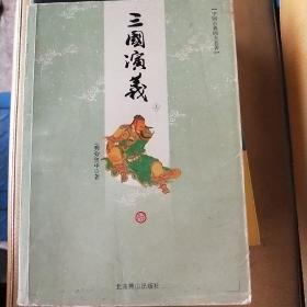 中国古典四大名著