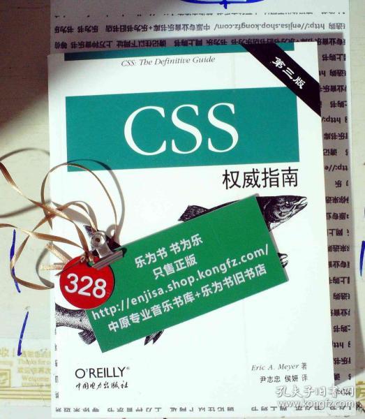 CSS权威指南（第三版）  正版现货0328S