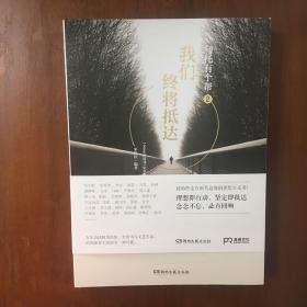 《乌托有个帮2，我们终将抵达》宋冬野、陈粒、李志、苏阳、钟立风联合签名本