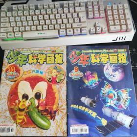 少年科学画报2012.9.10（2本）