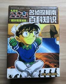 柯南趣味推理漫画 (套装全四册)