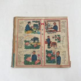 儿童画报 1979年第4期 实物如图