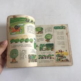 儿童画报 1979年第4期 实物如图