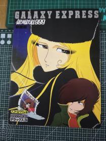 日版 ロマンアルバム•デラツクス24 銀河鉄道999 GALAXY EXPRESS 浪漫专辑•豪华24 银河铁道999  松本零士 资料设定集画集