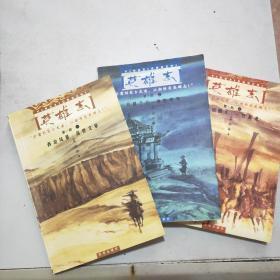 英雄志(第一部)全三册(03年1印)包正版