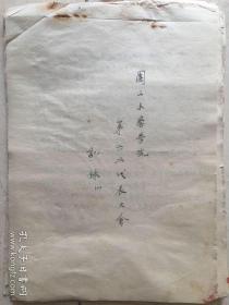 1956年山东医学院第六次团员代表大会会议记录、决议、代表名单（40页）