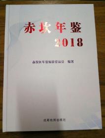 赤坎年鉴 · 2018