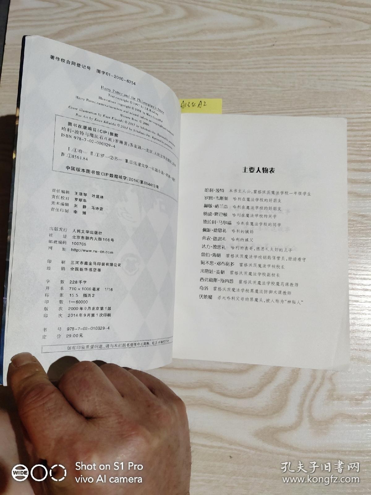 哈利·波特与魔法石（纪念版）