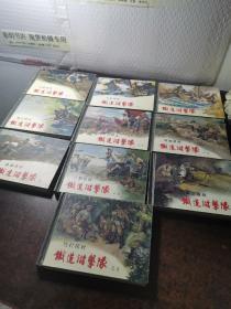 连环画《铁道游击队》（32开精装全十册）韩和平等，，一版一印【包快递】