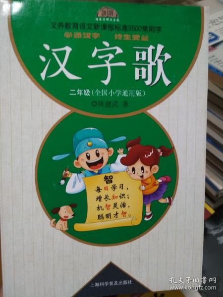 义务教育语文新课程标准3500常用字：汉字歌（2年级）（全国小学通用版）