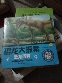 恐龙大探索（美绘注音版 套装共6册）