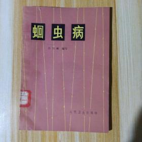 蛔虫病