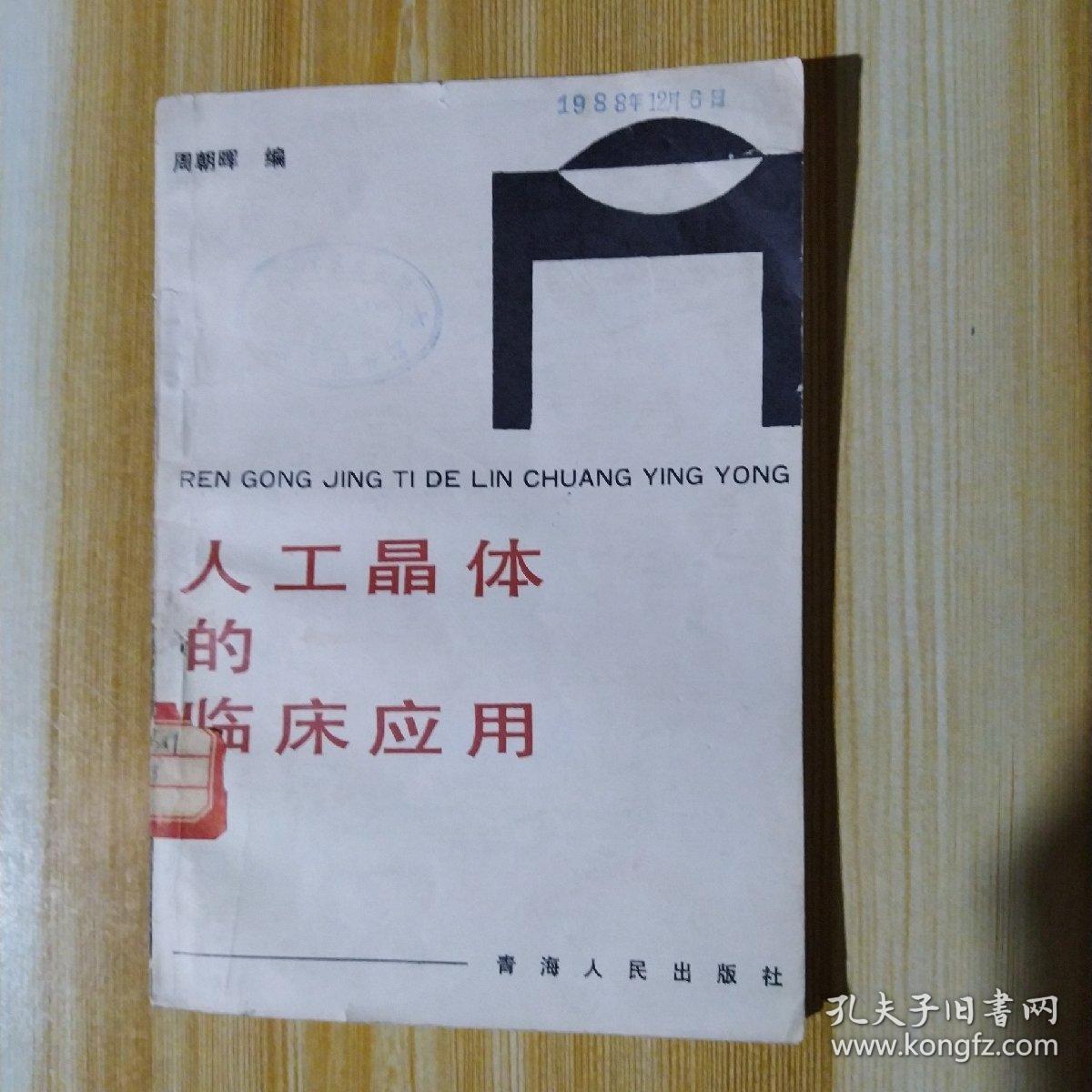 人工晶体的临床应用