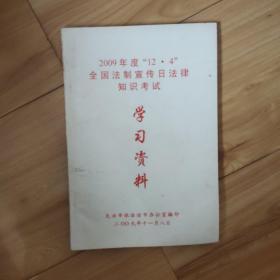 法制宣传日学习资料