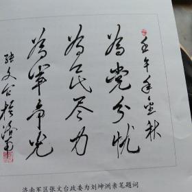 模范军转干部刘坤洲事迹汇编