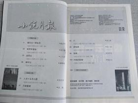 《小说月报》2007年3期