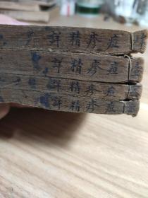 《痘疹精详》全套10卷较厚4册。整体好品，仅一册书背有点小问题不伤字。封皮外都有老族谱做的护封。