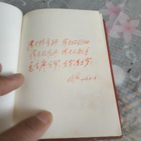 毛主席诗词  中国人民解放军海军北海舰队政治部  1967年一印【有林彪语录】