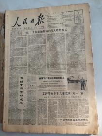 1963年6月2日人民日报蒋军飞行员徐廷泽驾机起义