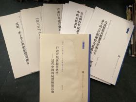 历史 考古与社会 中法学术系列讲座（第九号、十二号、十三号、十五号、十六号、十七号）六本合售