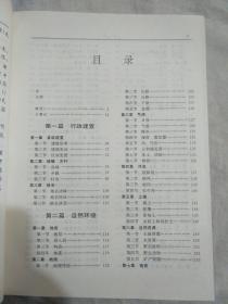 阜新蒙古族自治县志（阜新蒙古族自治县地方志编纂委员会主任海国兴签名本）