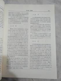 阜新蒙古族自治县志（阜新蒙古族自治县地方志编纂委员会主任海国兴签名本）