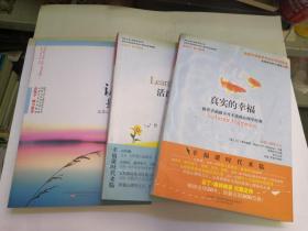 塞利格曼的幸福箴言：真实的幸福、活出最乐观的自己、认识自己接纳自己（3本合售）